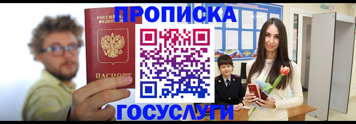 прописка гарантия в Джанкое