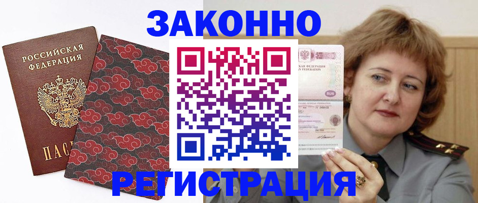 прописка в Джанкое