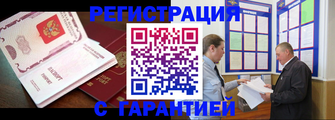 временная регистрация в квартире в Джанкое